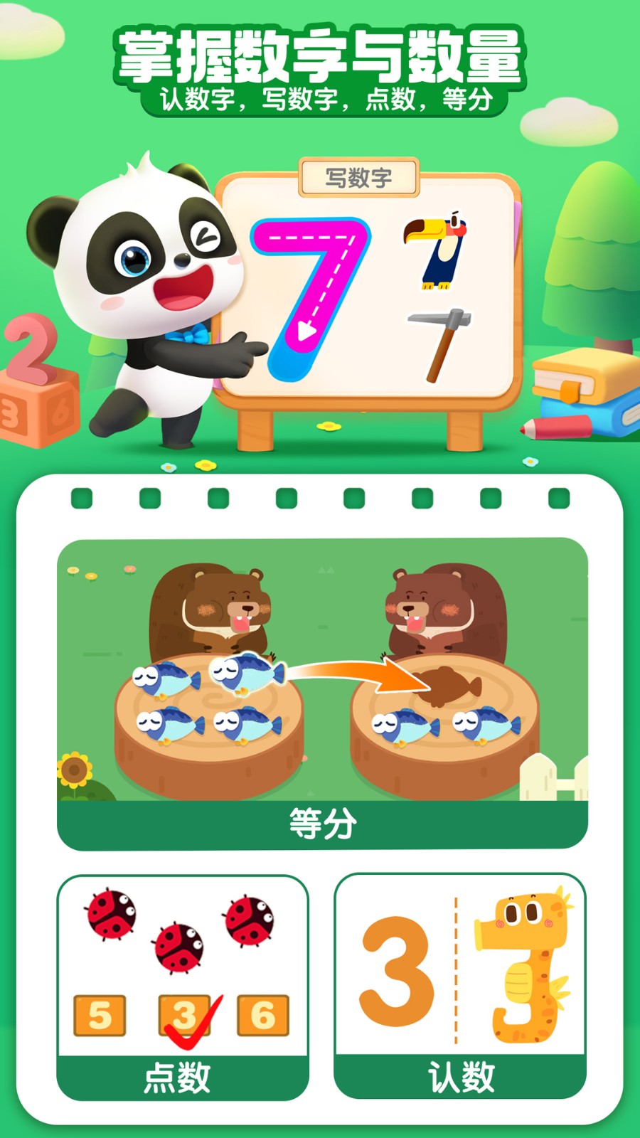 宝宝巴士思维训练截图6