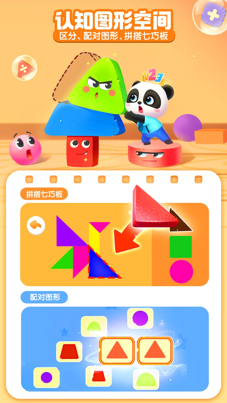 宝宝巴士思维训练截图5