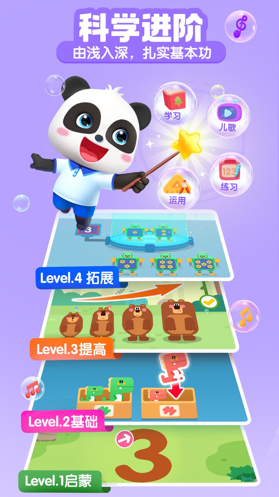 宝宝巴士思维训练截图4