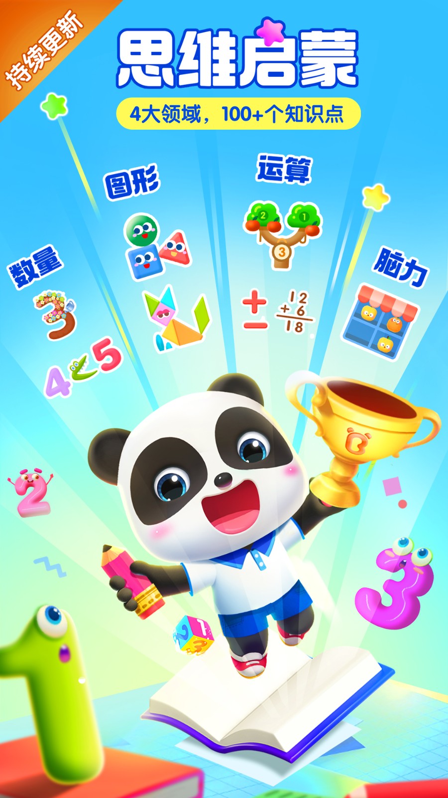 宝宝巴士思维训练截图2
