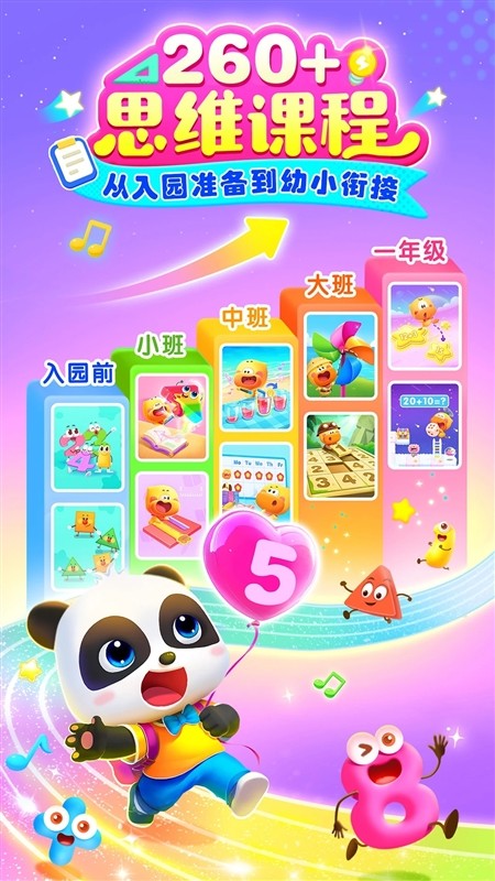 宝宝巴士思维训练说明图1