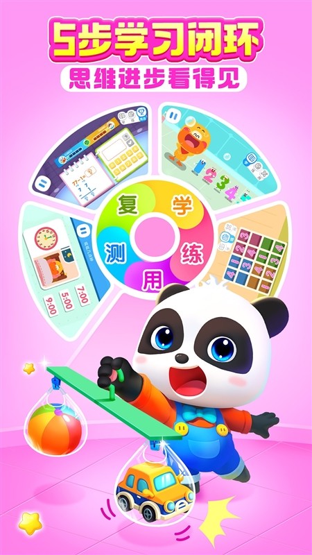 宝宝巴士思维训练说明图8