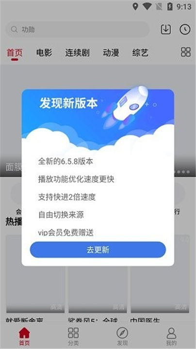 扁豆影视纯净版截图3