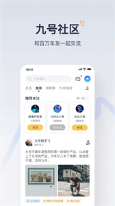 九号出行鸿蒙版截图2