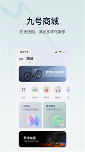 九号出行鸿蒙版截图3