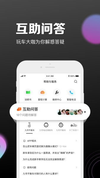 九号出行鸿蒙版说明图1