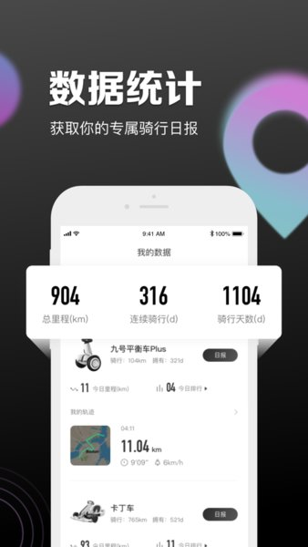 九号出行鸿蒙版说明图2