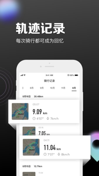 九号出行鸿蒙版说明图3