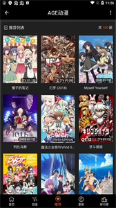 age动漫版本截图3