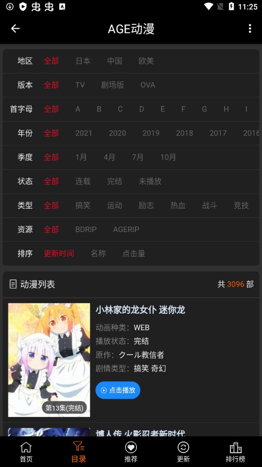 age动漫版本截图2