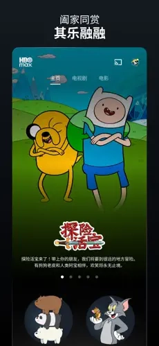 HBOMaxTV版截图1