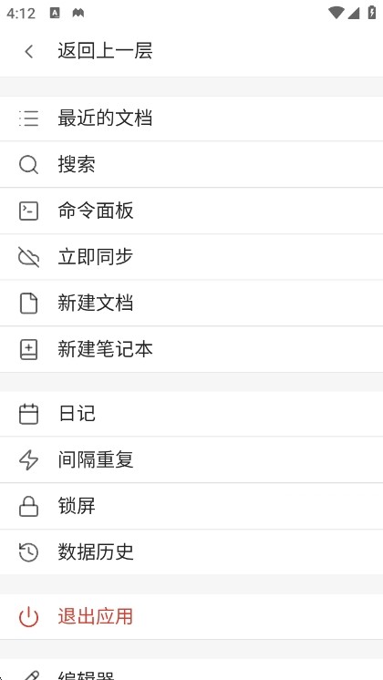 思源笔记手机版说明图3