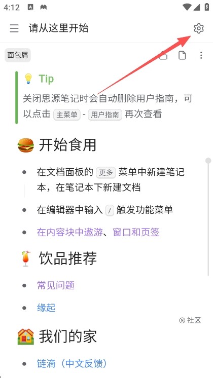 思源笔记手机版说明图2