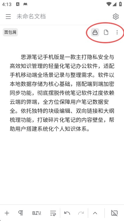 思源笔记手机版说明图5