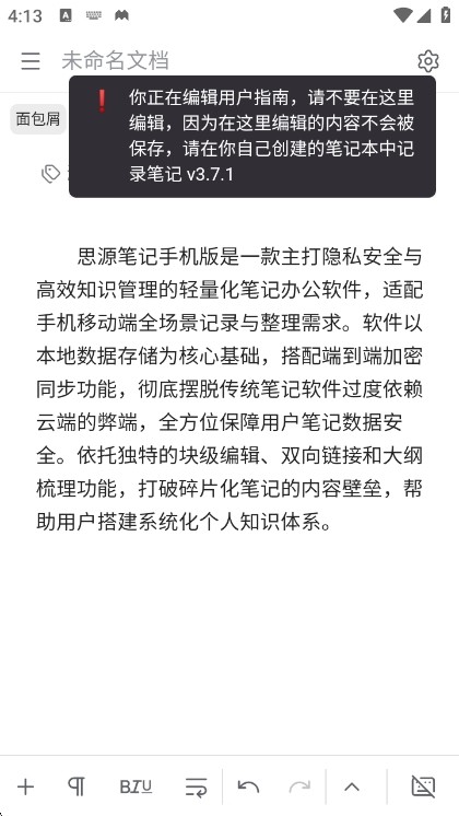 思源笔记手机版说明图4