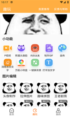 猛脸P图截图3