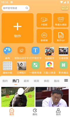 猛脸P图截图2