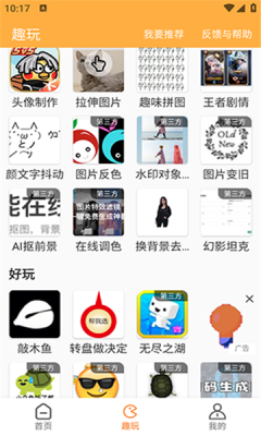 猛脸P图截图1