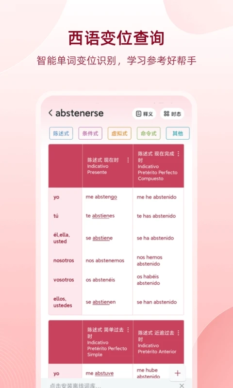 西语助手app截图5