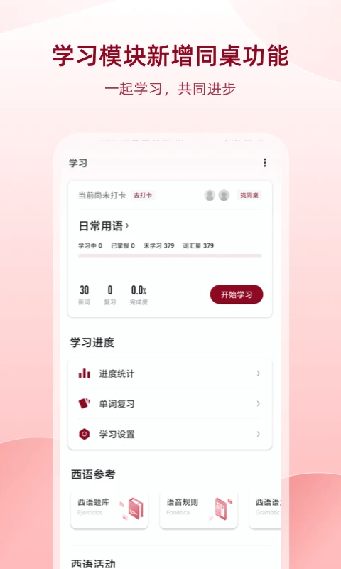 西语助手app截图4