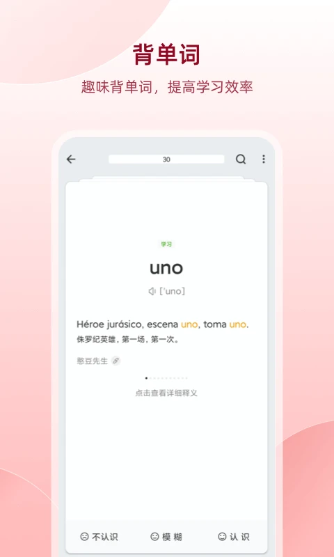 西语助手app截图2