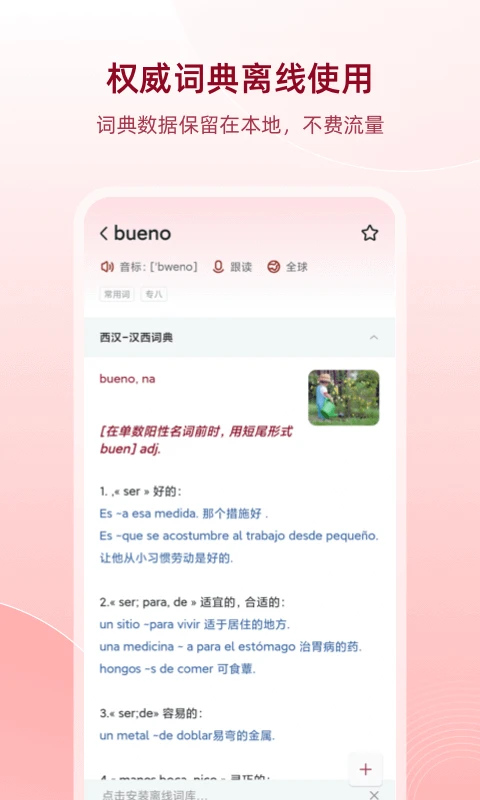西语助手app截图1