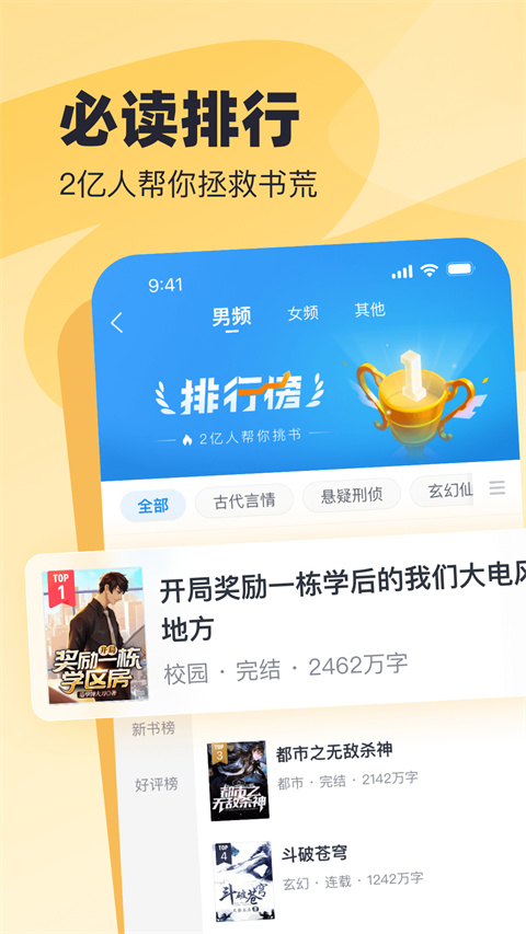 飞读手机版截图3