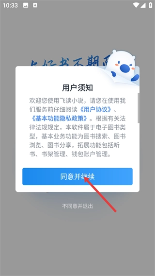 飞读手机版说明图2