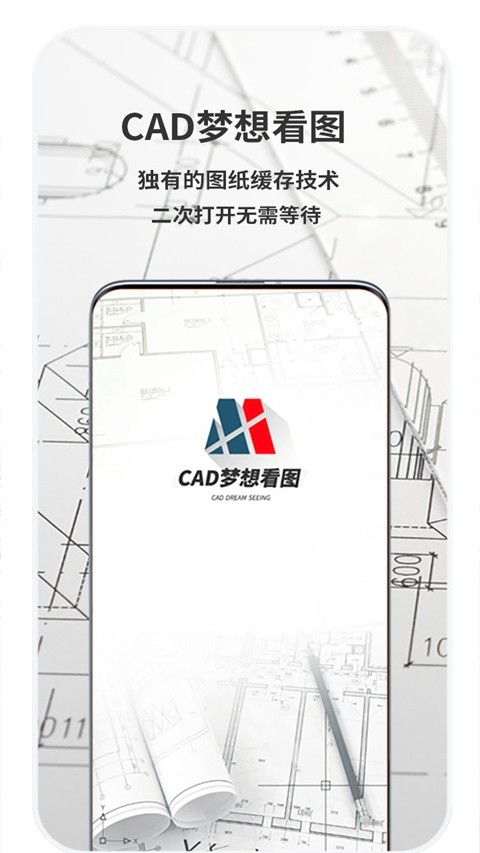 cad梦想画图截图3