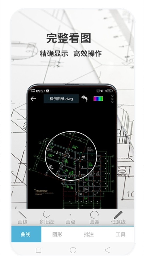 cad梦想画图截图1