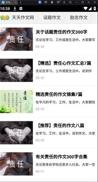 天天作文网app截图2