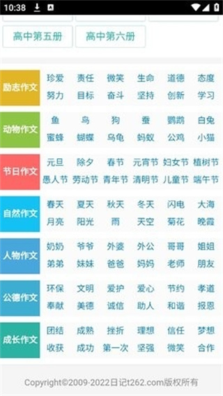 天天作文网app截图1
