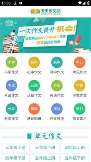 天天作文网app说明图1
