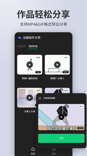 动画制作大师手机版截图1