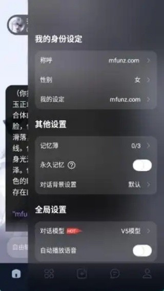 mufyai聊天软件说明图4
