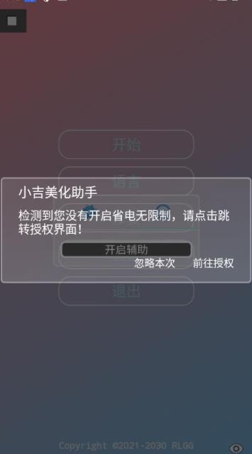 小吉美化助手说明图2