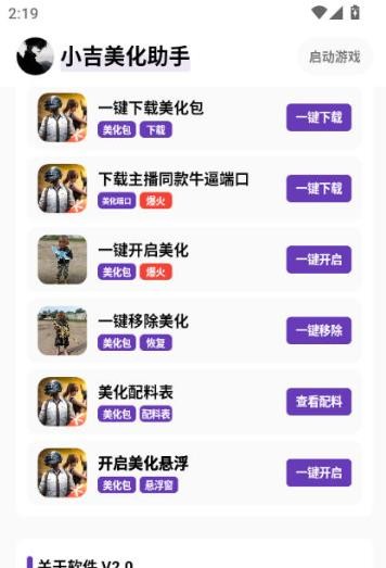 小吉美化助手说明图6