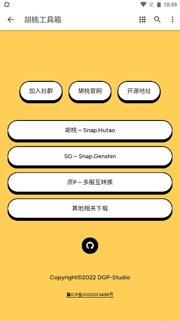 胡桃工具箱重制版截图3