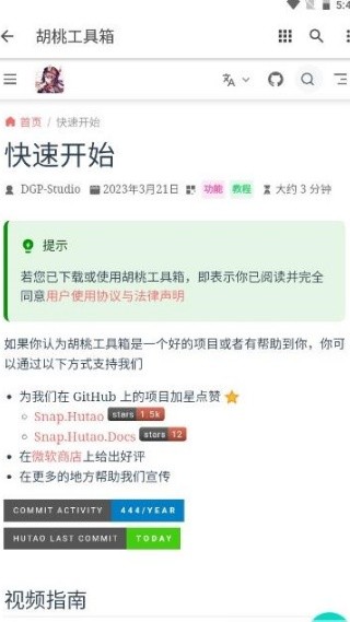 胡桃工具箱重制版说明图3