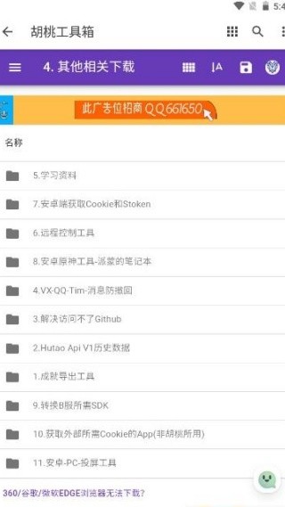 胡桃工具箱重制版说明图5