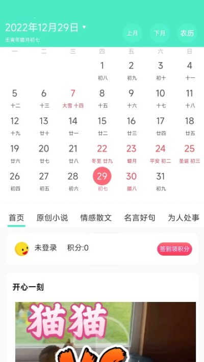 天天日历老黄历截图4