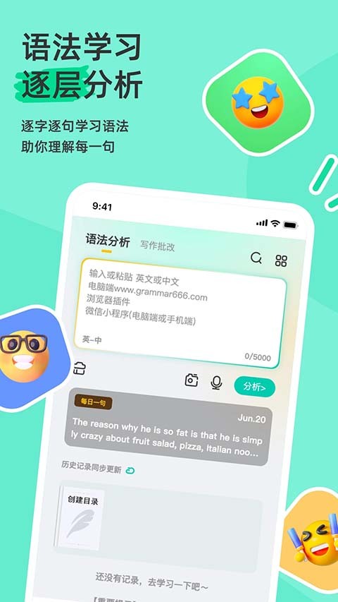 语法分析助手app截图4