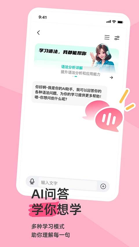语法分析助手app截图1