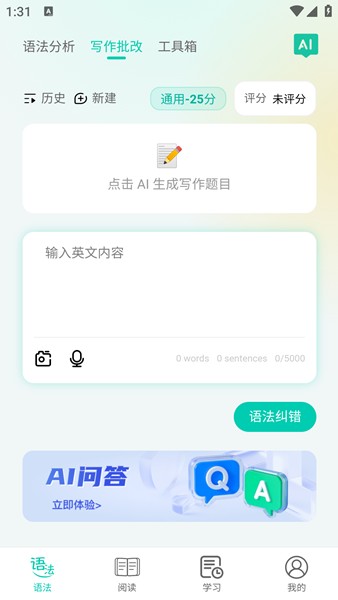 语法分析助手app说明图2