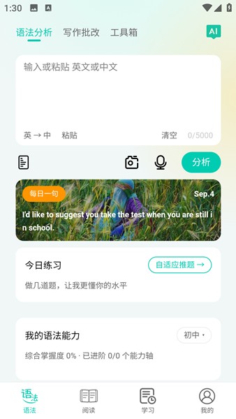 语法分析助手app说明图1