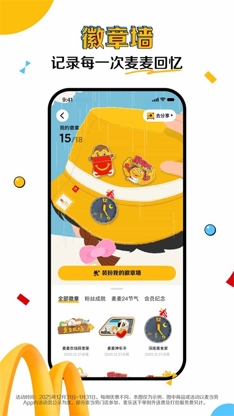 Mcdelivery麦当劳截图4