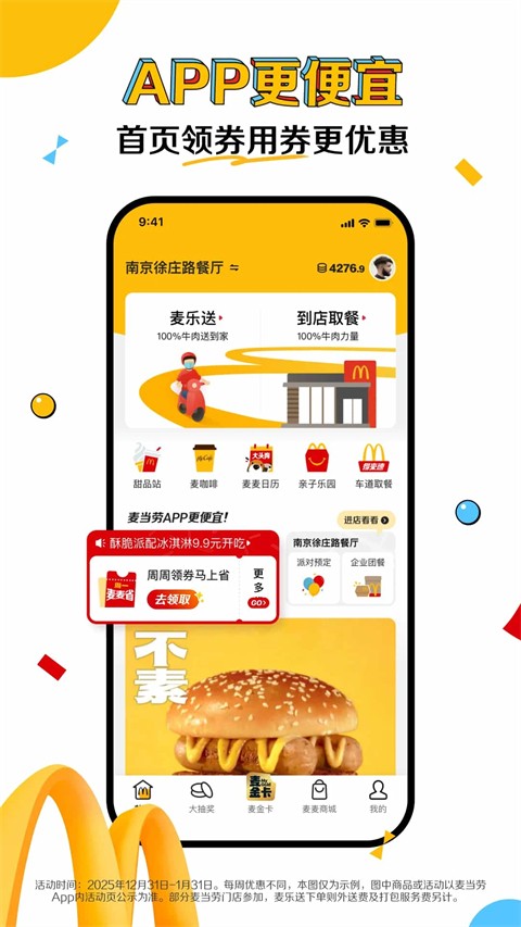 Mcdelivery麦当劳截图3