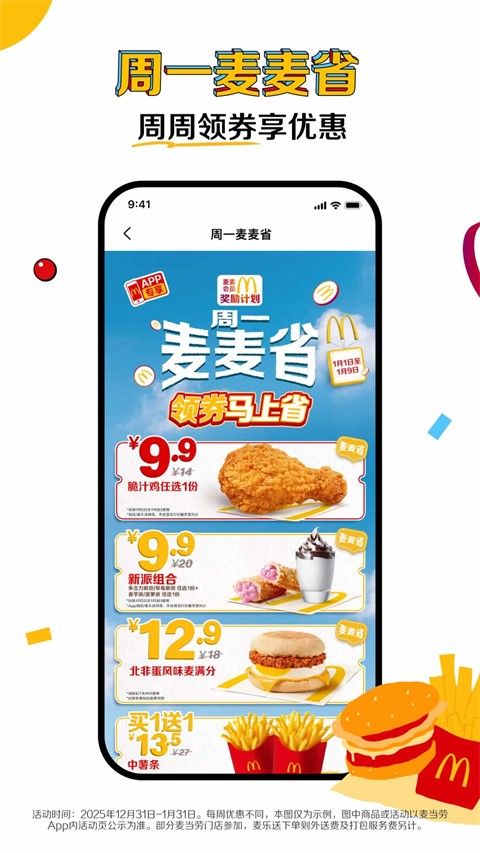 Mcdelivery麦当劳截图1