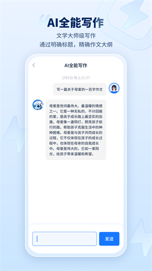 迅捷ai写作手机版截图3