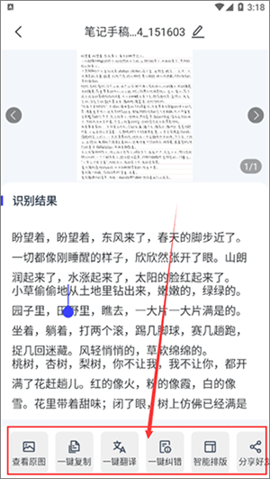 迅捷ai写作手机版说明图4